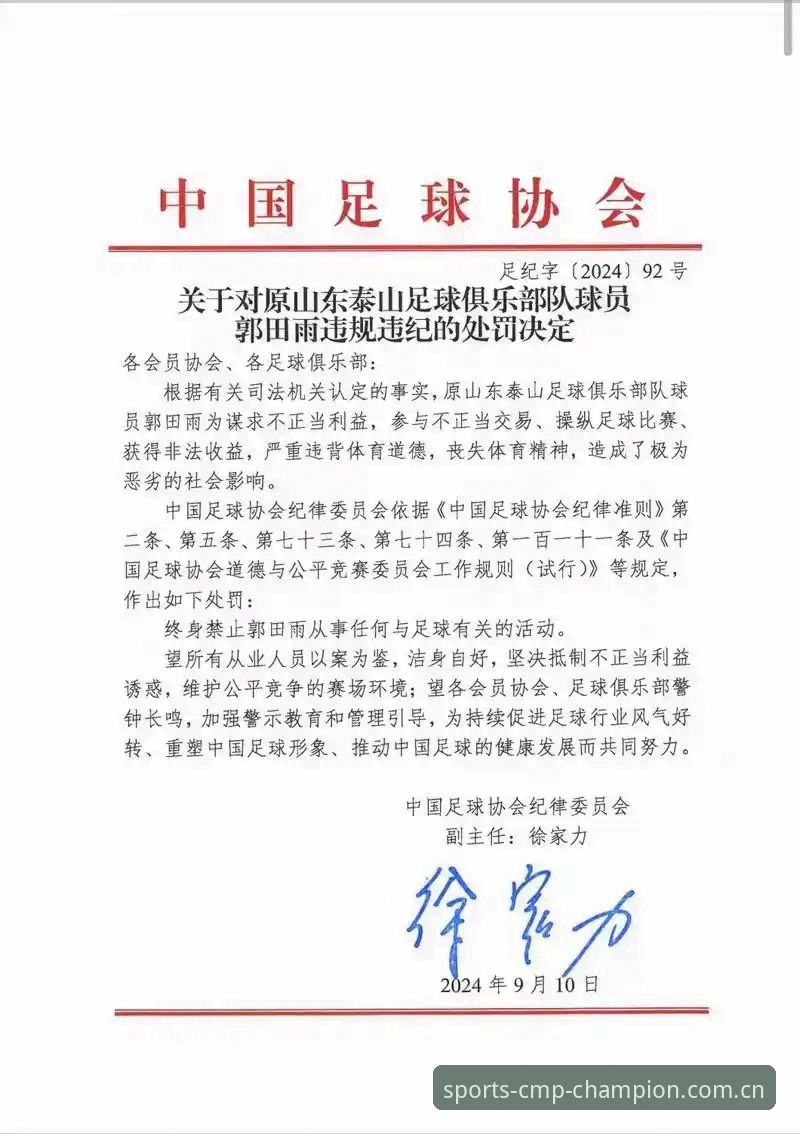 冠军体育官网注册下载不了怎么办 足协公布第三批禁足名单,cmp冠军平台用户如何获取最新赛事信息?
