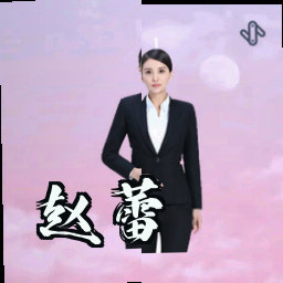 赵蕾